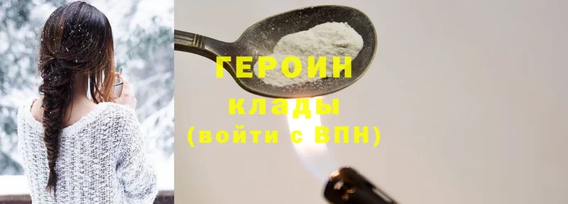 ГЕРОИН Heroin  Клин 